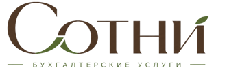 Профессиональное бухгалтерское обслуживание в Сергиеве Посаде 2026